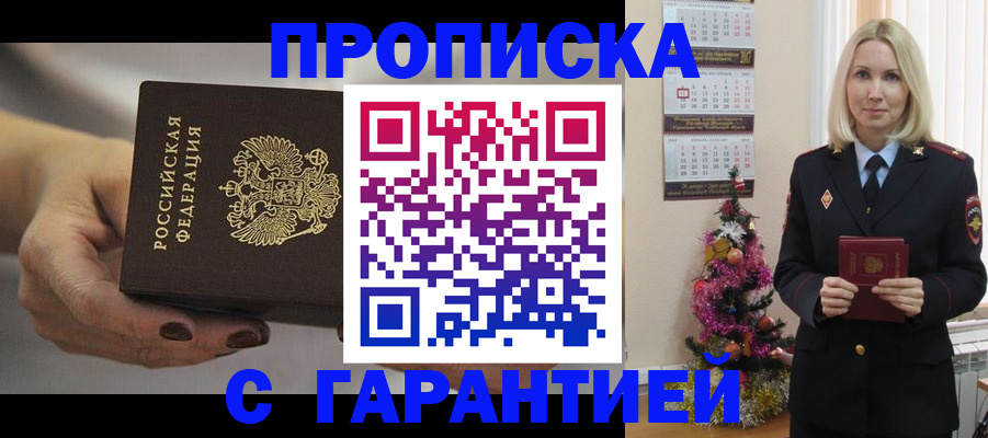 прописка для работы в Ростове
