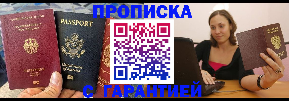 купить прописку в Ростове