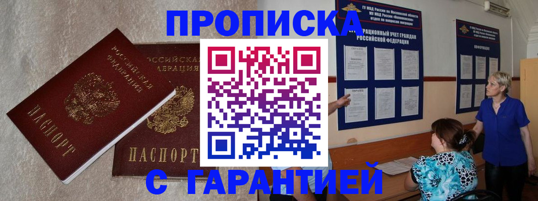 прописка для школы в Ростове